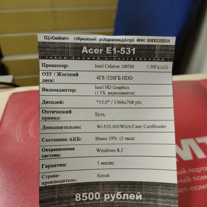 Ноутбук Acer E1-531