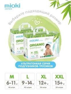 Трусики Mioki Organic