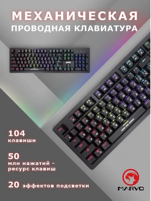  Механическая клавиатура MARVO KG916