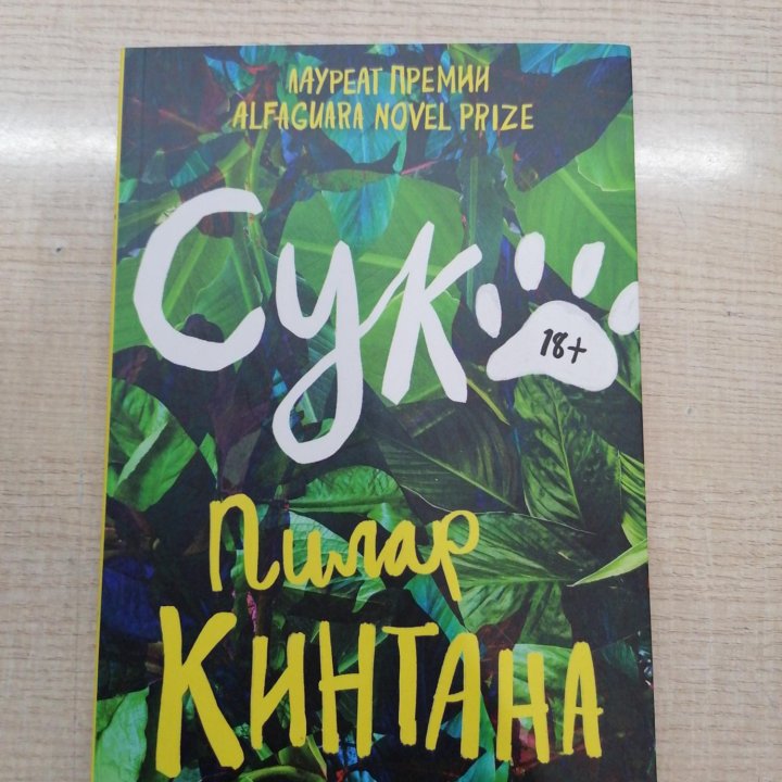 Книга Сука