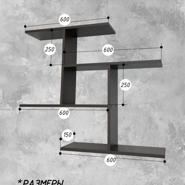 Полка настенная