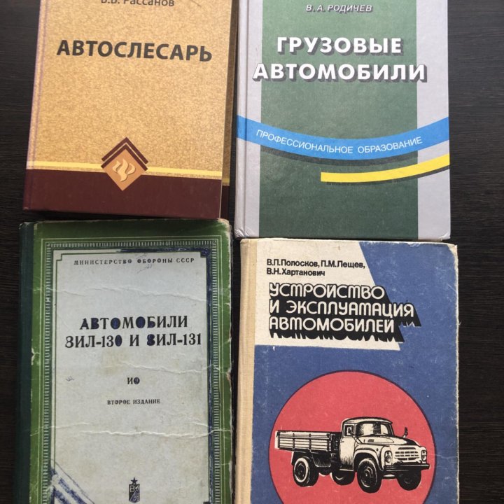 Книги по техобслуживанию и устройство автомобилей