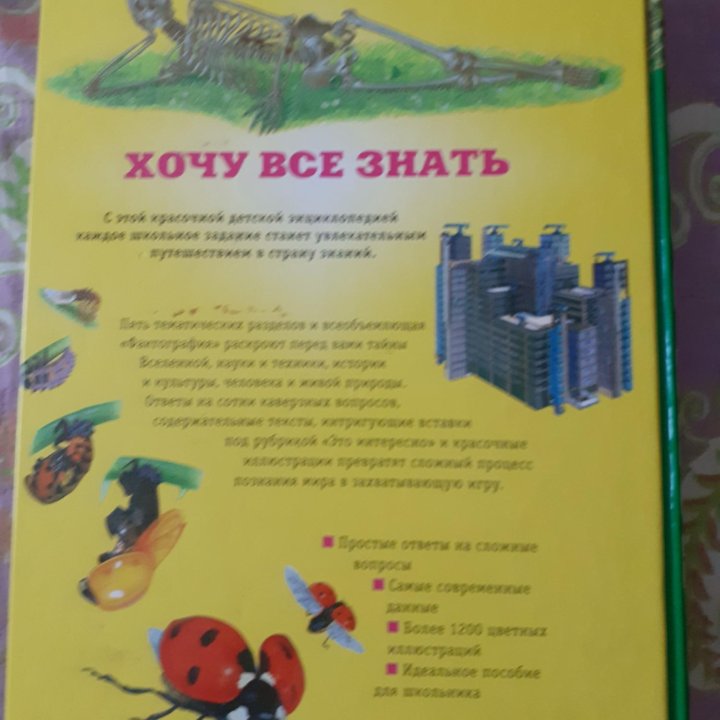 Хочу все знать