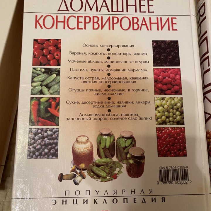 Книга Домашнее Консервирование