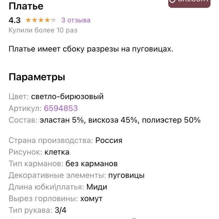 Платье Gregory