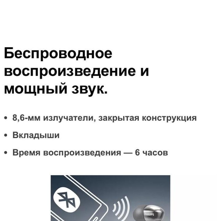 Новые беспроводные наушники Philips in-ear