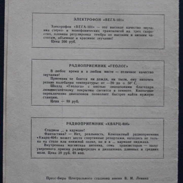 Календарь футбольного турнира Олимпиады 1976