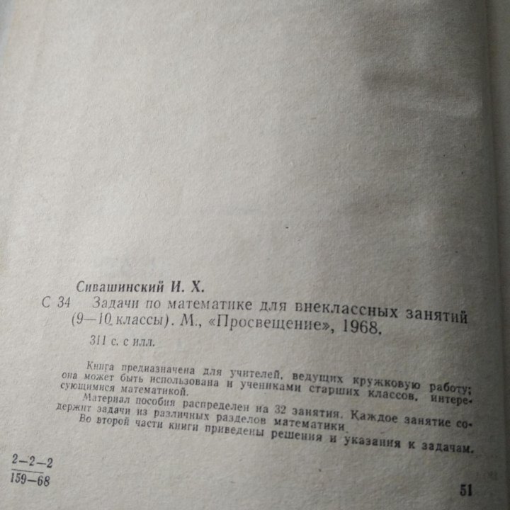 Советские учебники, задачник по математике