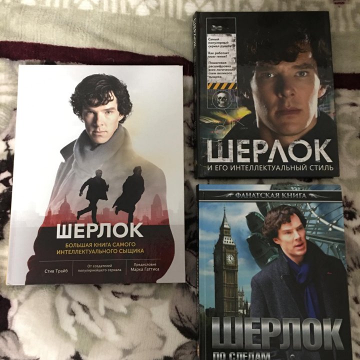 Книги по вселенной Шерлока Холмса