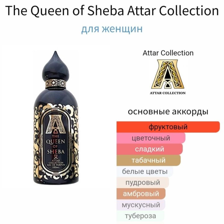 The Queen of Sheba Attar Collection