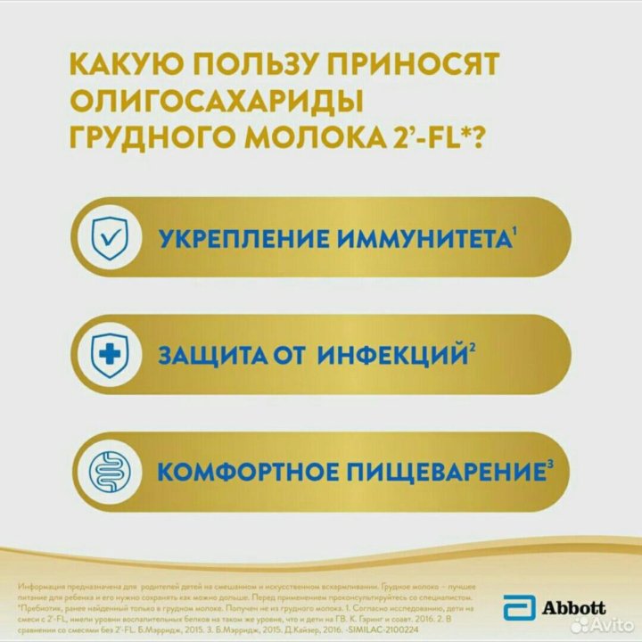 Смесь молочная Similac Gold 1 и голд 2