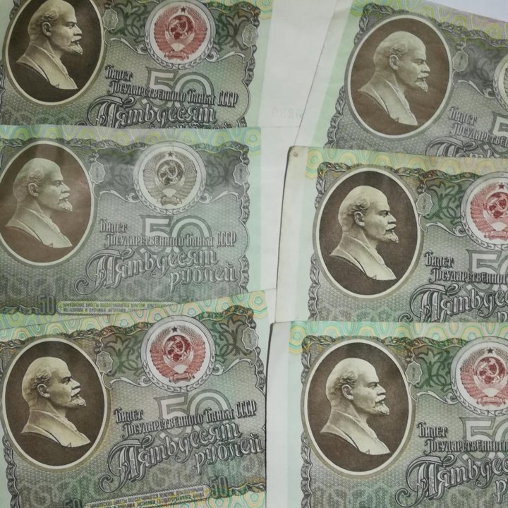 Деньги СССР. Номинал 50 рублей.