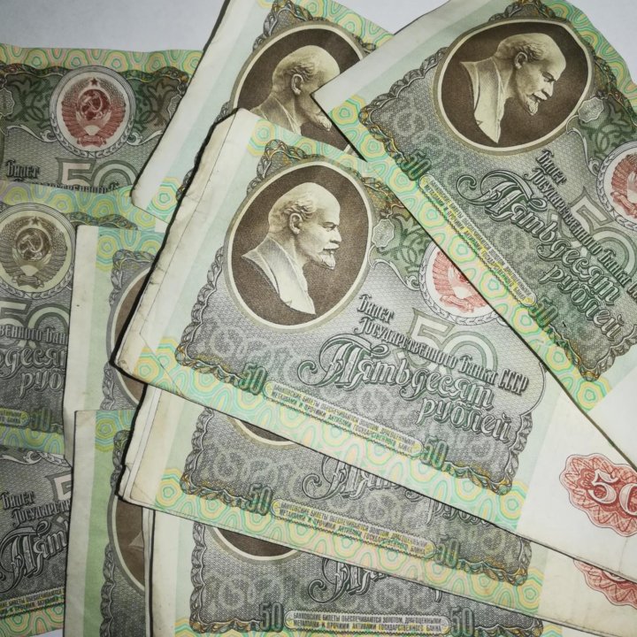 Деньги СССР. Номинал 50 рублей.