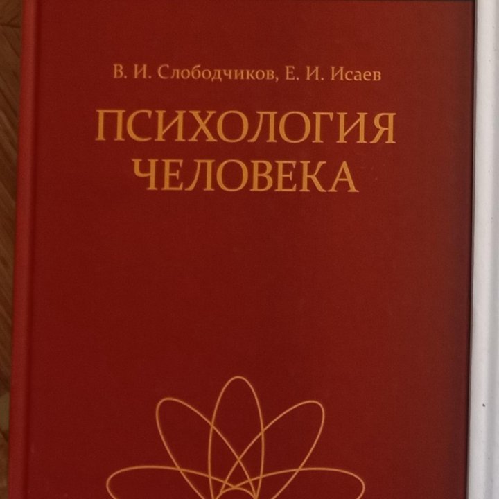 Книга для психологов