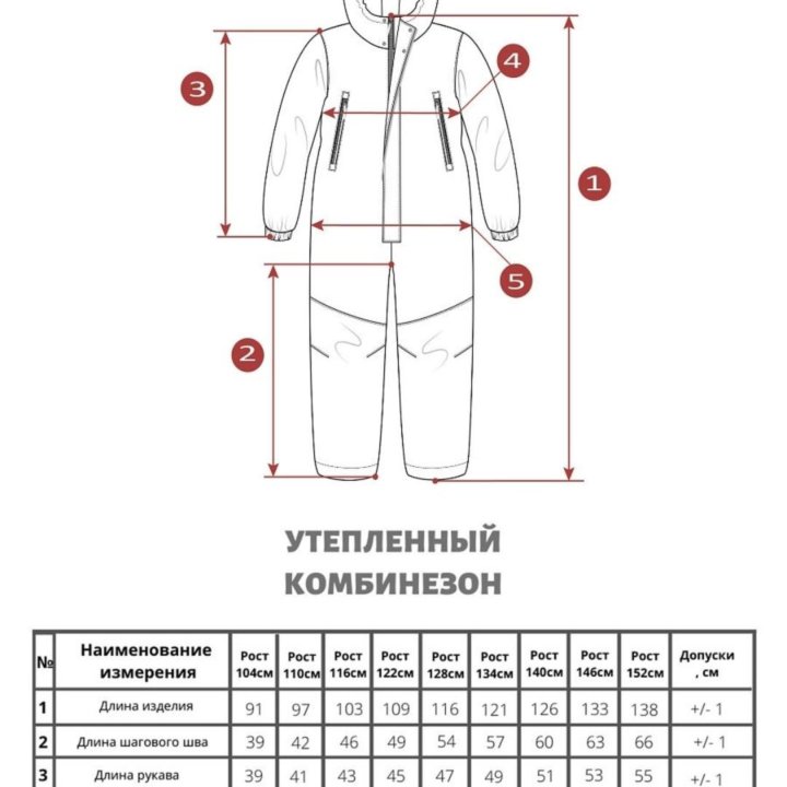 Комбинезон зимний