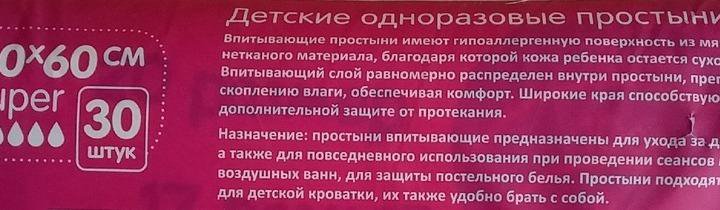 Детские простыни/пеленки одноразовые 60х60