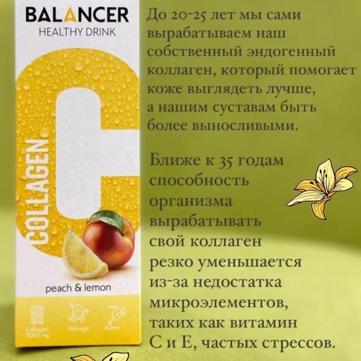 Напиток Balancer Collagen