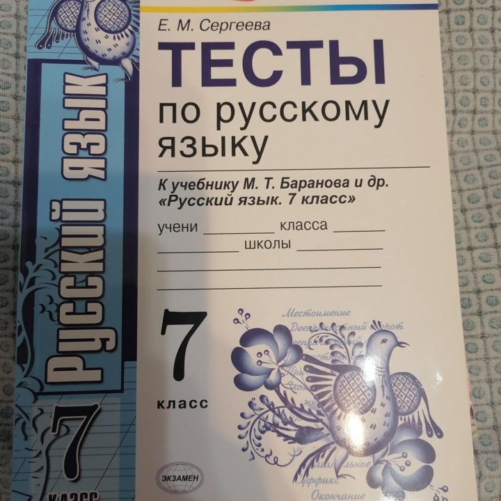 Тесты по русскому языку