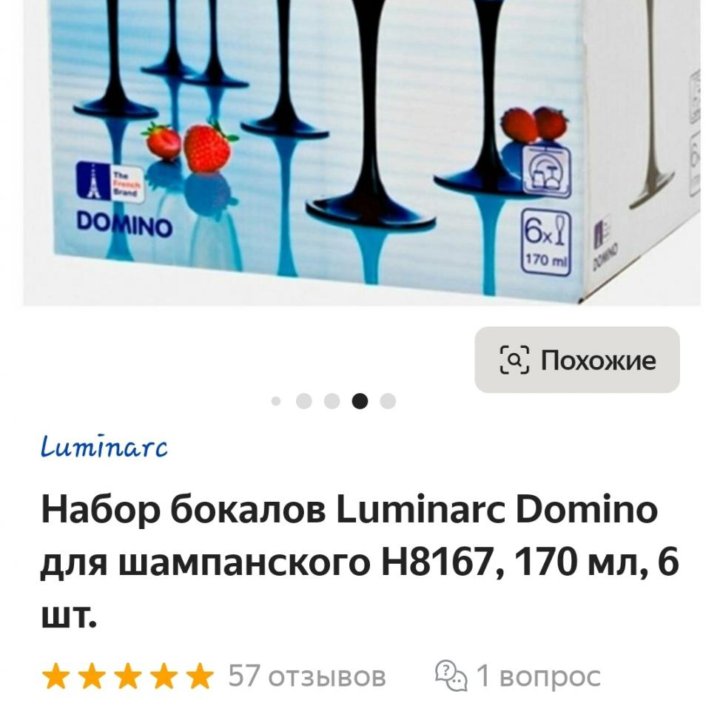 Бокалы для шампанского Luminarc