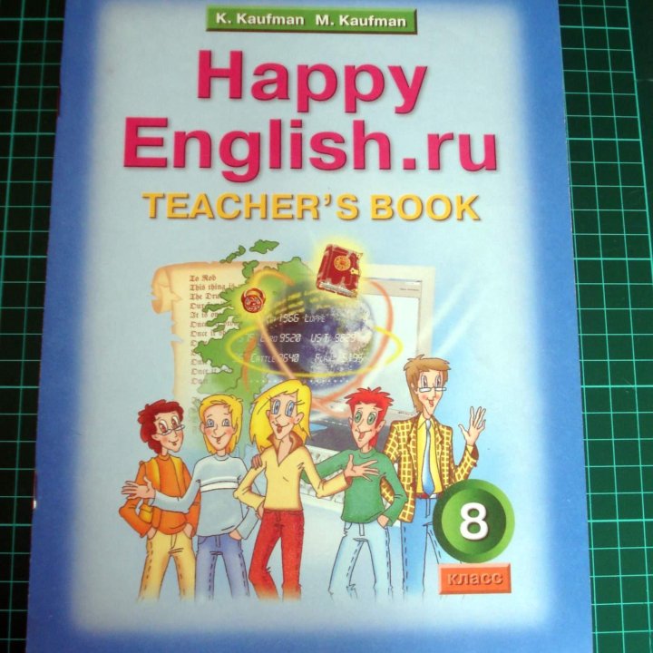 Пособия по англ.языку Кауфман 8, 9 кл