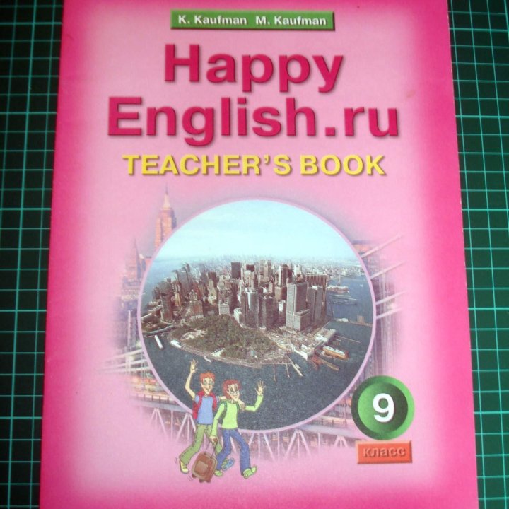 Пособия по англ.языку Кауфман 8, 9 кл