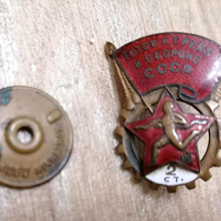 Знак ГТО СССР 2 ст.