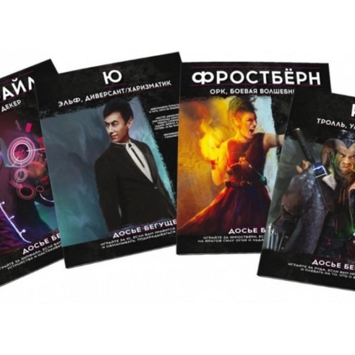 Настольно-ролевая игра Shadowrun Шестой мир Стартовый набор