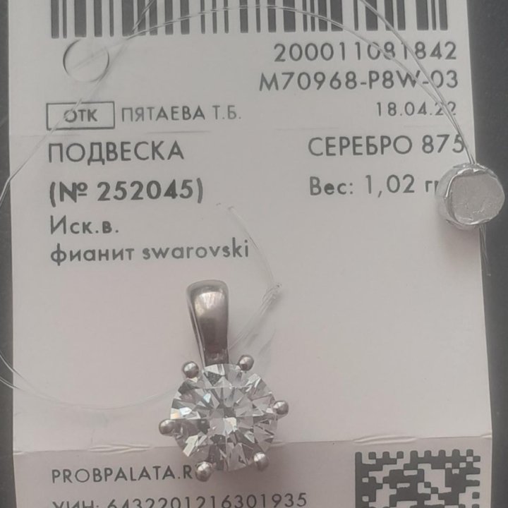 Подвеска серебро 875 с фианитом