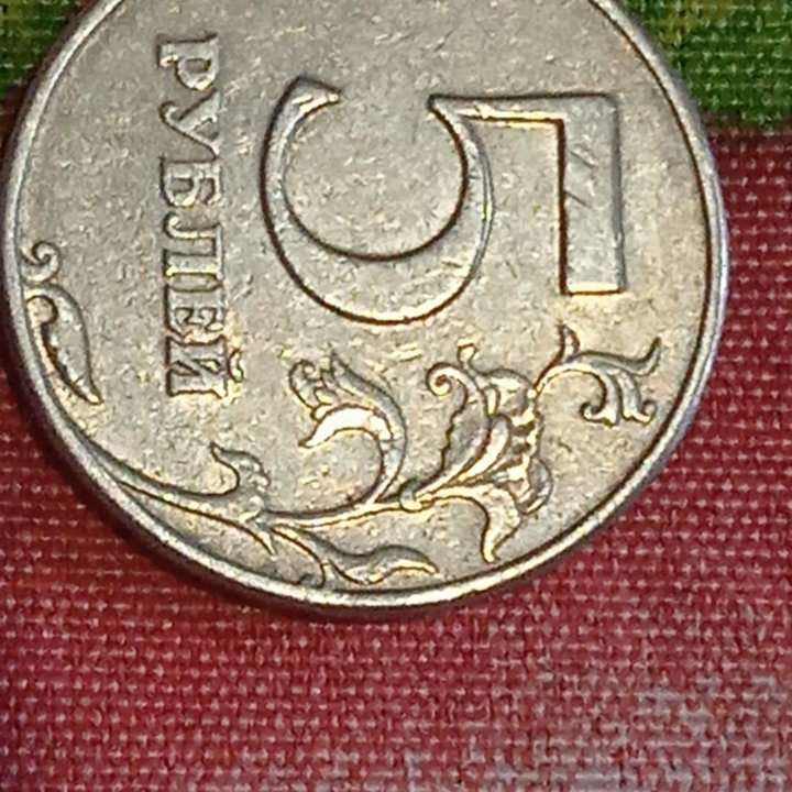 5 рублей 1998г редкая