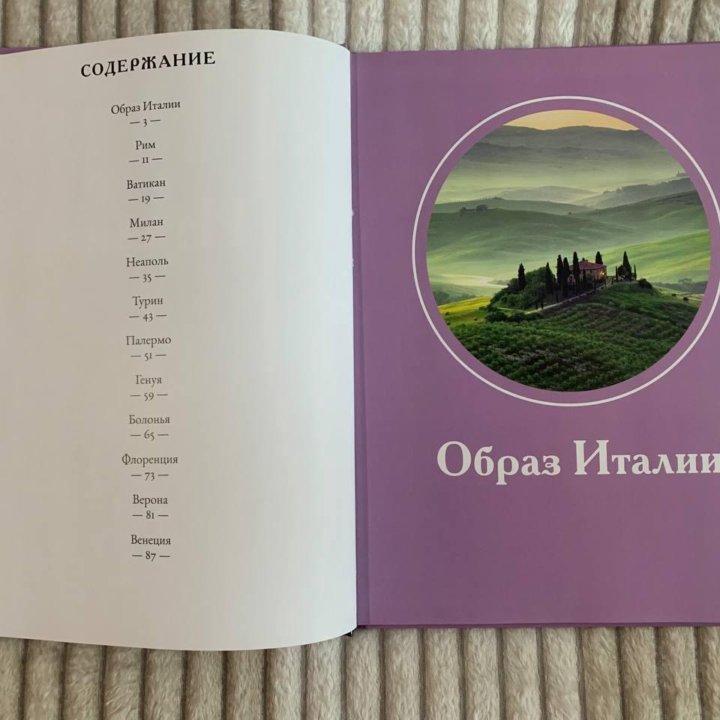 Книга - Италия