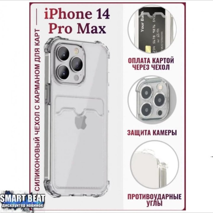 Чехол iPhone 14 Pro Max