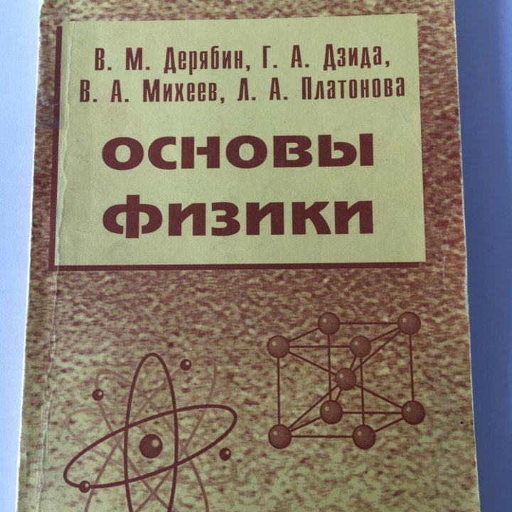 Основы Физики