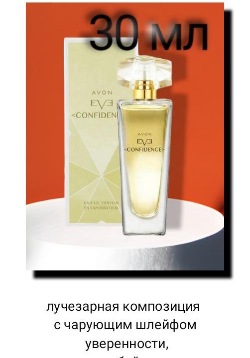 Confidence avon