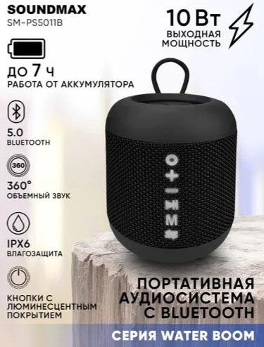 беспроводная колонка SOUNDMAX SM-PS5011B 10Вт.