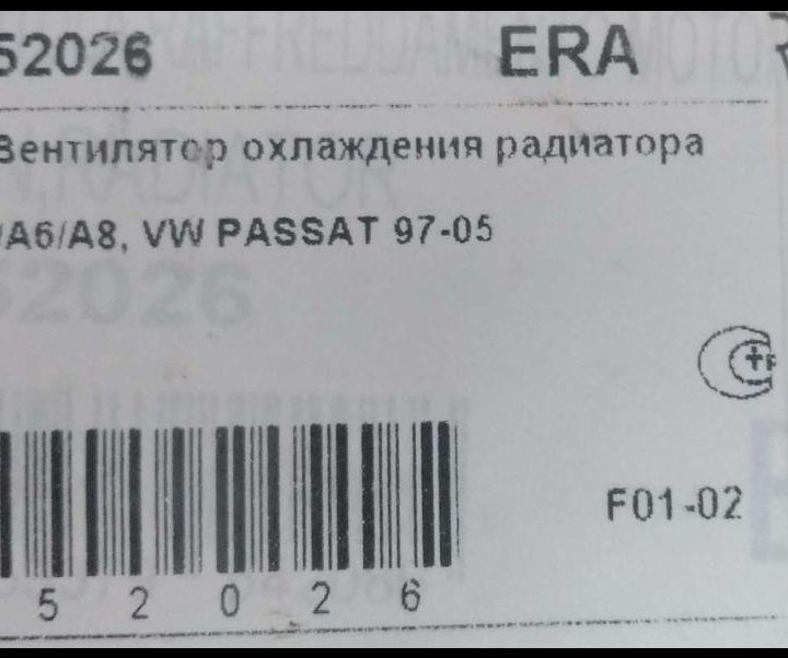 Вентилятор охлаждения радиатора Audio/WV