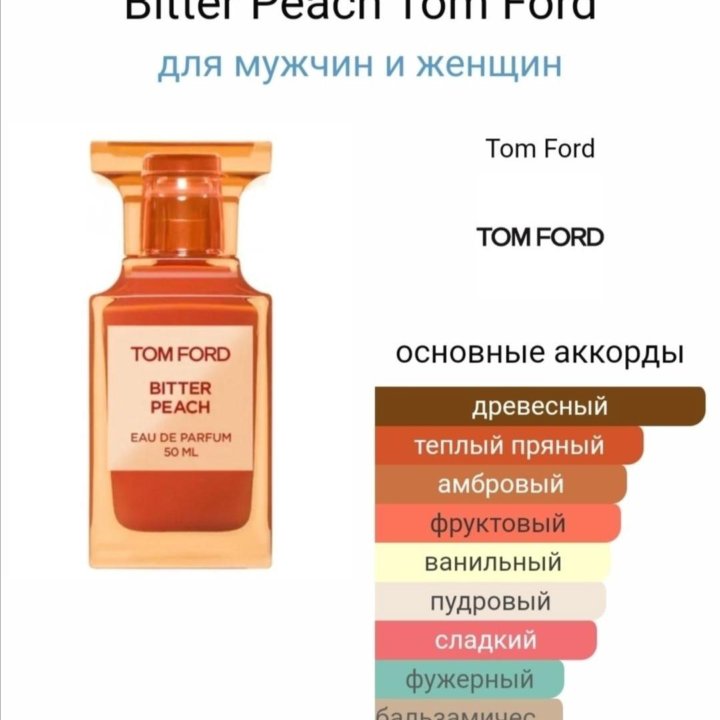 Tom Ford Bitter Peach духи