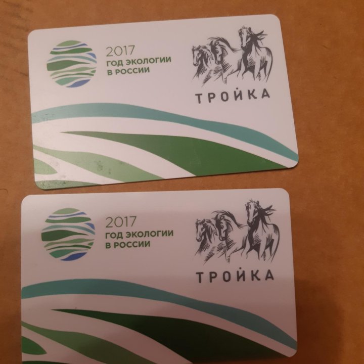 Карта тройка год экологии 2017