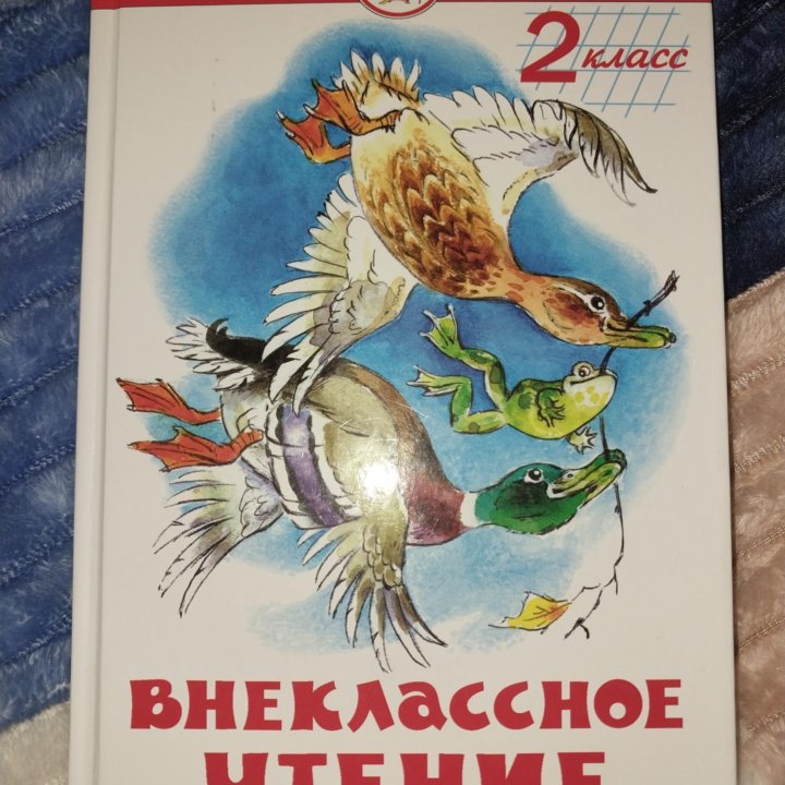 Книга для внеклассного чтения 2 класс(Самовар)