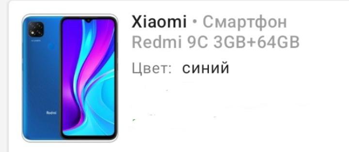 Мобильный телефон, Redmi 9C