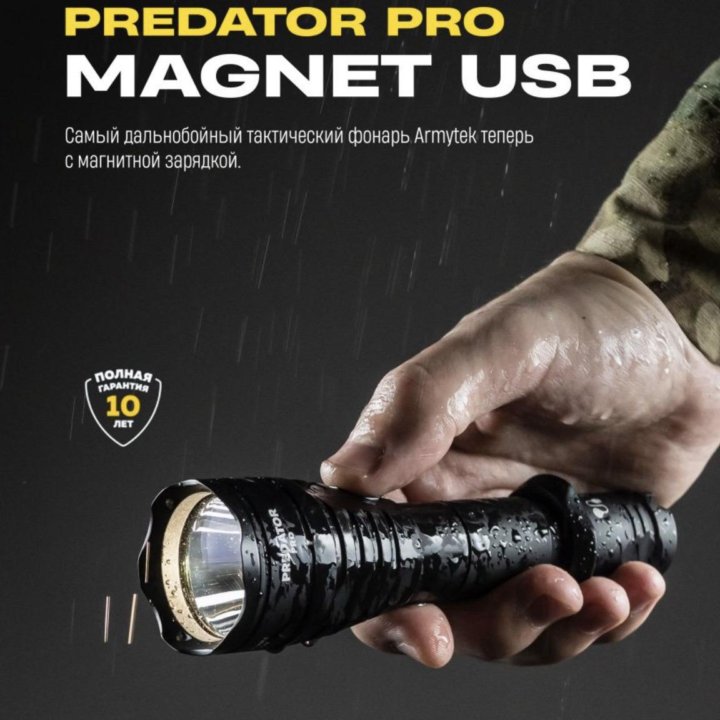 Armytek PREDATOR PRO