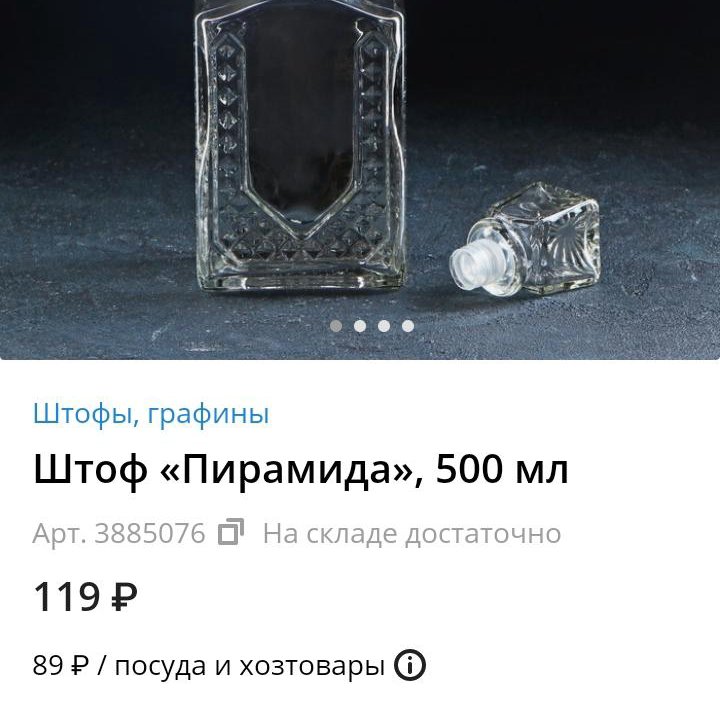 Штоф 0,5 л.