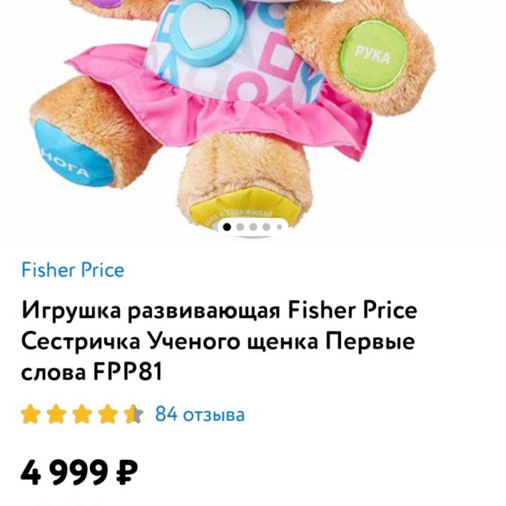 Игрушка развивающая Fisher Price