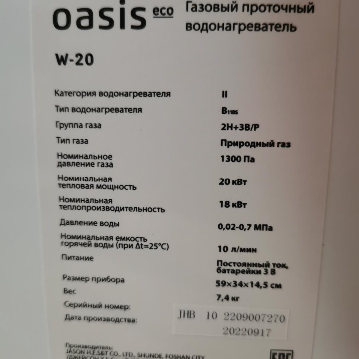 OASIS Газовая колонка НОВАЯ