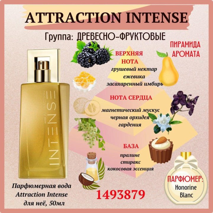 AVON Attraction INTENSE Эйвон