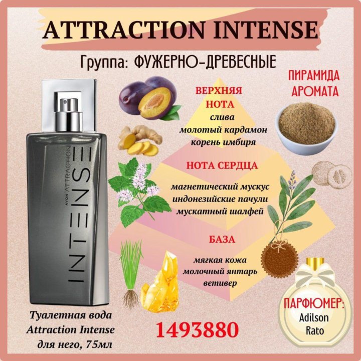 AVON Attraction INTENSE Эйвон