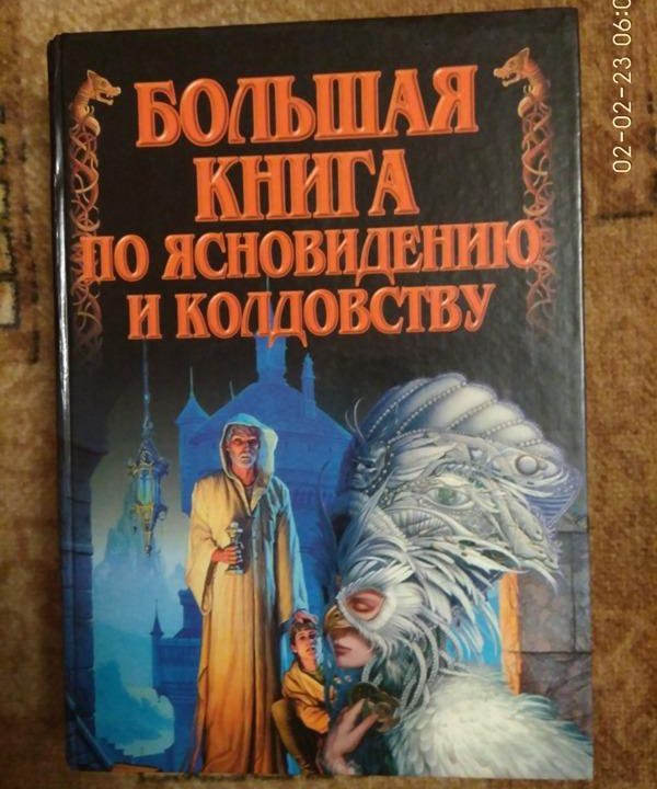 Три Книги по Эзотерике.