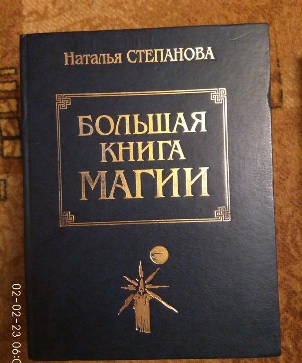 Три Книги по Эзотерике.