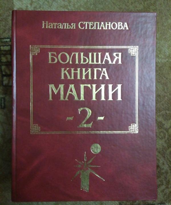 Три Книги по Эзотерике.