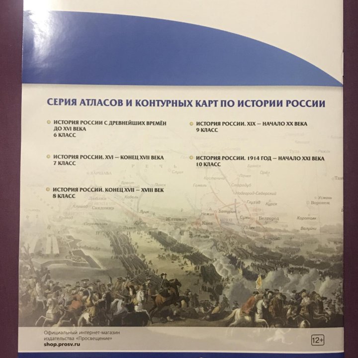 Атлас по Истории России (конец 17-18 вв.) 8 класс