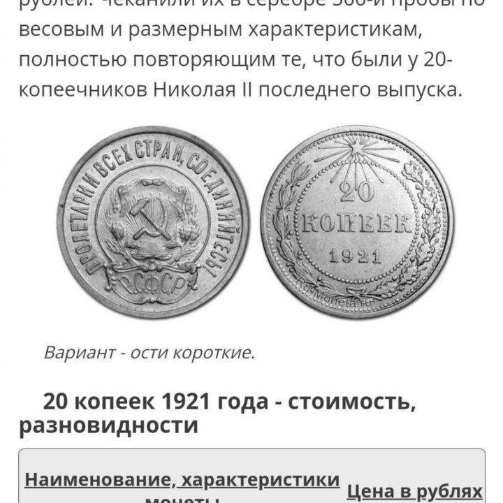 20 копеек 1921 года. Копия.